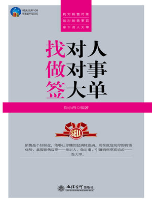 cover image of 找对人 做对事 签大单